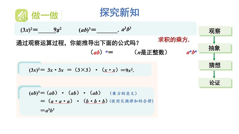 初中数学新湘教版七年级下册1.1.3 积的乘方教学课件2025春第4页