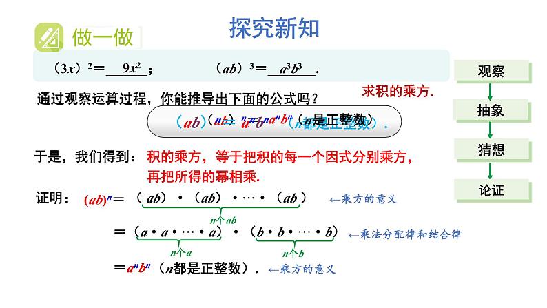 初中数学新湘教版七年级下册1.1.3 积的乘方教学课件2025春第5页