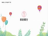 湘教版（2024）数学七年级下册 1.1.3 积的乘方  PPT课件