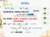 湘教版（2024）数学七年级下册 1.1.3 积的乘方  PPT课件