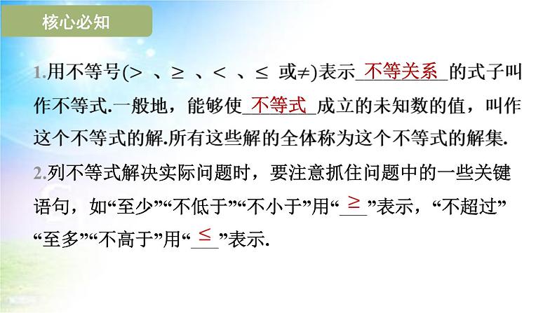 沪科版（2024新版）七年级下册数学第7章 一元一次不等式与不等式组 课件第4页