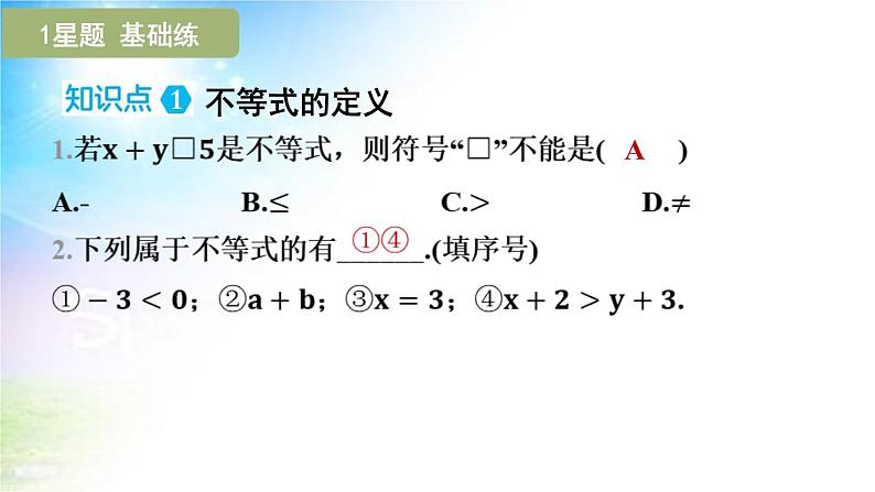 沪科版（2024新版）七年级下册数学第7章 一元一次不等式与不等式组 课件第5页