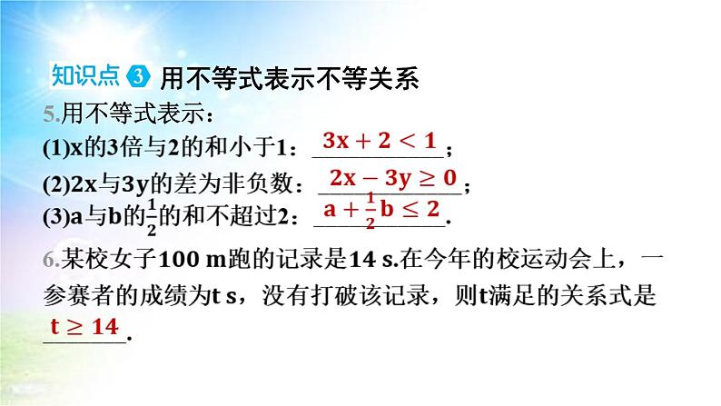 沪科版（2024新版）七年级下册数学第7章 一元一次不等式与不等式组 课件第7页