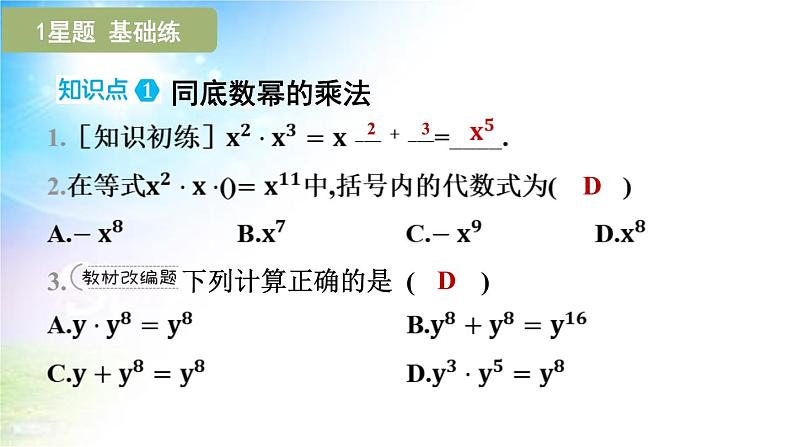 沪科版（2024新版）七年级下册数学第8章 整式乘法与因式分解 课件第5页