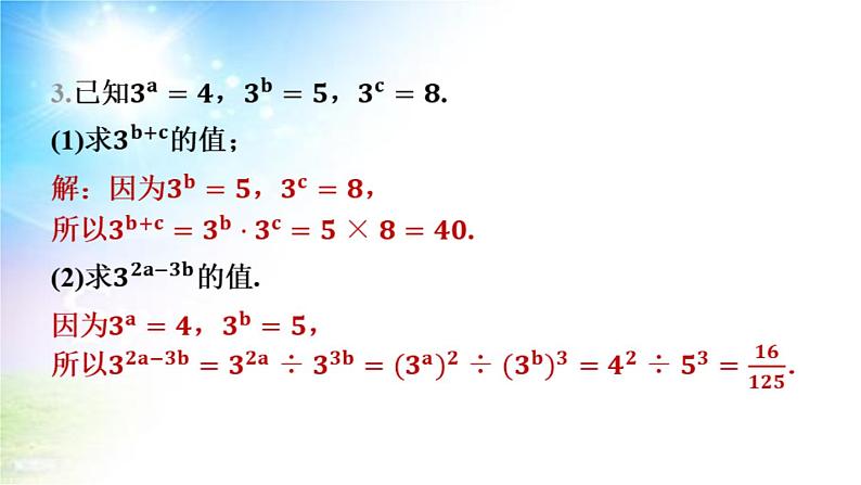 沪科版（2024新版）七年级下册数学第8章 整式乘法与因式分解 大单元整合复习课件第3页