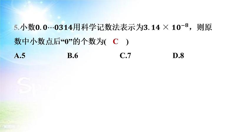 沪科版（2024新版）七年级下册数学第8章 整式乘法与因式分解 大单元整合复习课件第5页