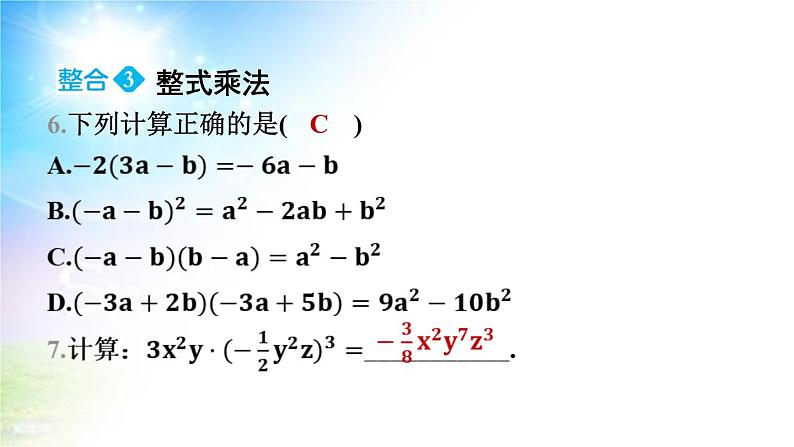 沪科版（2024新版）七年级下册数学第8章 整式乘法与因式分解 大单元整合复习课件第6页