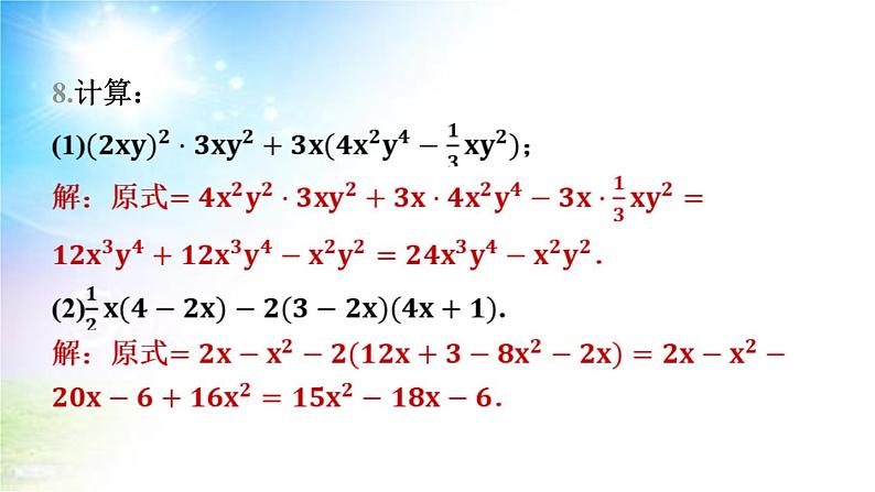 沪科版（2024新版）七年级下册数学第8章 整式乘法与因式分解 大单元整合复习课件第7页