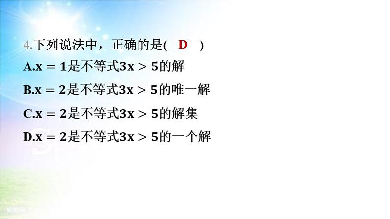 沪科版（2024新版）七年级下册数学第7章 一元一次不等式与不等式组 大单元整合复习课件第4页