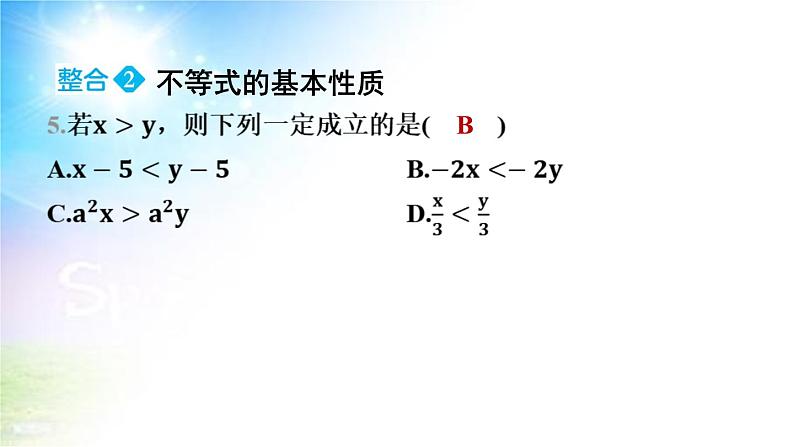 沪科版（2024新版）七年级下册数学第7章 一元一次不等式与不等式组 大单元整合复习课件第5页