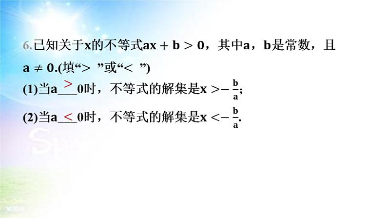 沪科版（2024新版）七年级下册数学第7章 一元一次不等式与不等式组 大单元整合复习课件第6页