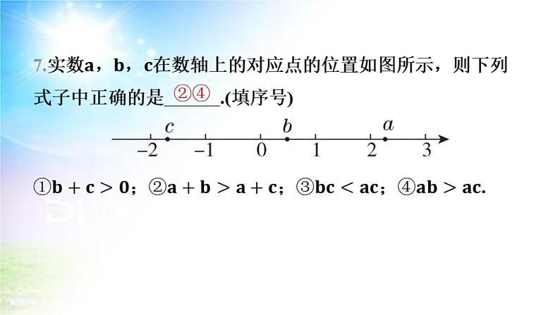 沪科版（2024新版）七年级下册数学第7章 一元一次不等式与不等式组 大单元整合复习课件第7页