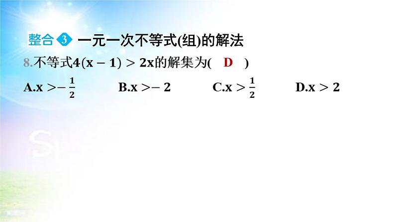 沪科版（2024新版）七年级下册数学第7章 一元一次不等式与不等式组 大单元整合复习课件第8页