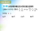 沪科版（2024新版）七年级下册数学第9章 分式 大单元整合复习课件