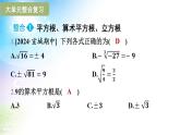 沪科版（2024新版）七年级下册数学第6章 实数 大单元整合复习课件