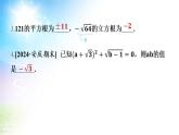沪科版（2024新版）七年级下册数学第6章 实数 大单元整合复习课件