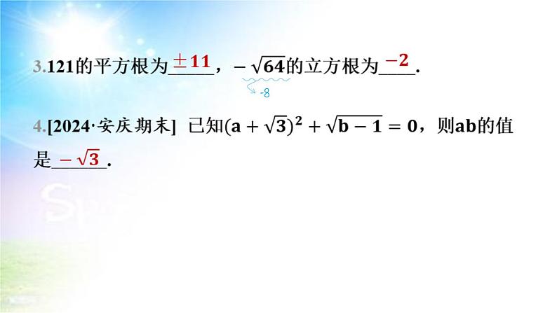 沪科版（2024新版）七年级下册数学第6章 实数 大单元整合复习课件第3页