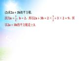 沪科版（2024新版）七年级下册数学第6章 实数 大单元整合复习课件