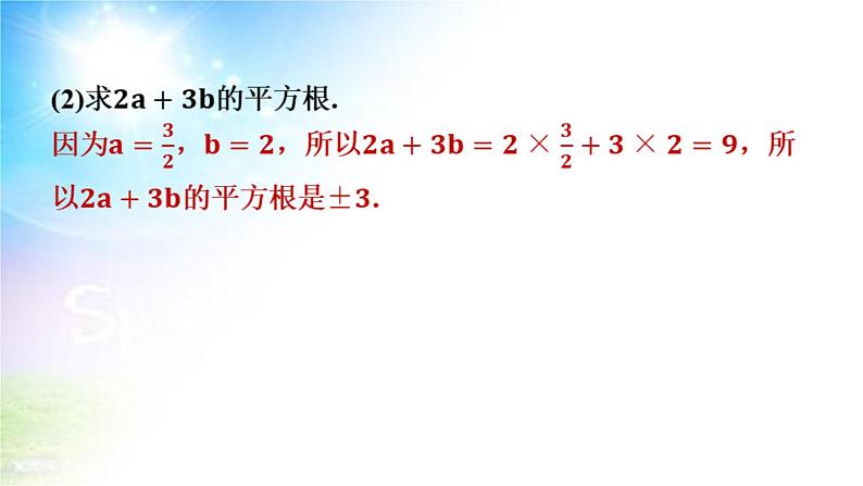 沪科版（2024新版）七年级下册数学第6章 实数 大单元整合复习课件第5页