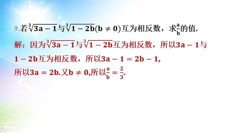 沪科版（2024新版）七年级下册数学第6章 实数 大单元整合复习课件第8页