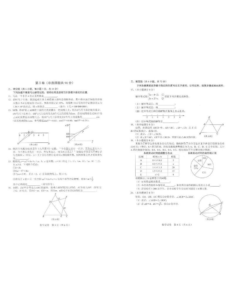 2023武汉中考数学试卷及答案第2页