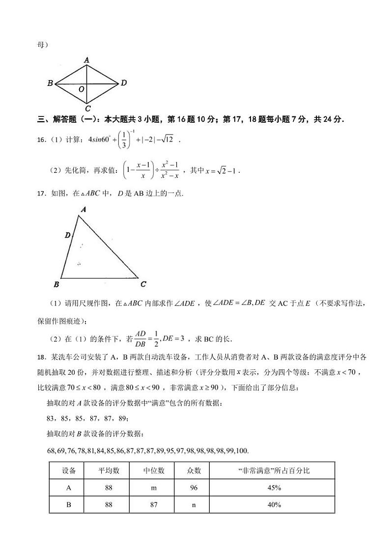 广东省佛山2025年中考模拟数学试卷五套附答案第3页