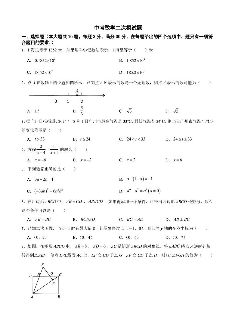 广东省广州市2025年中考数学模拟试卷五套附答案第1页