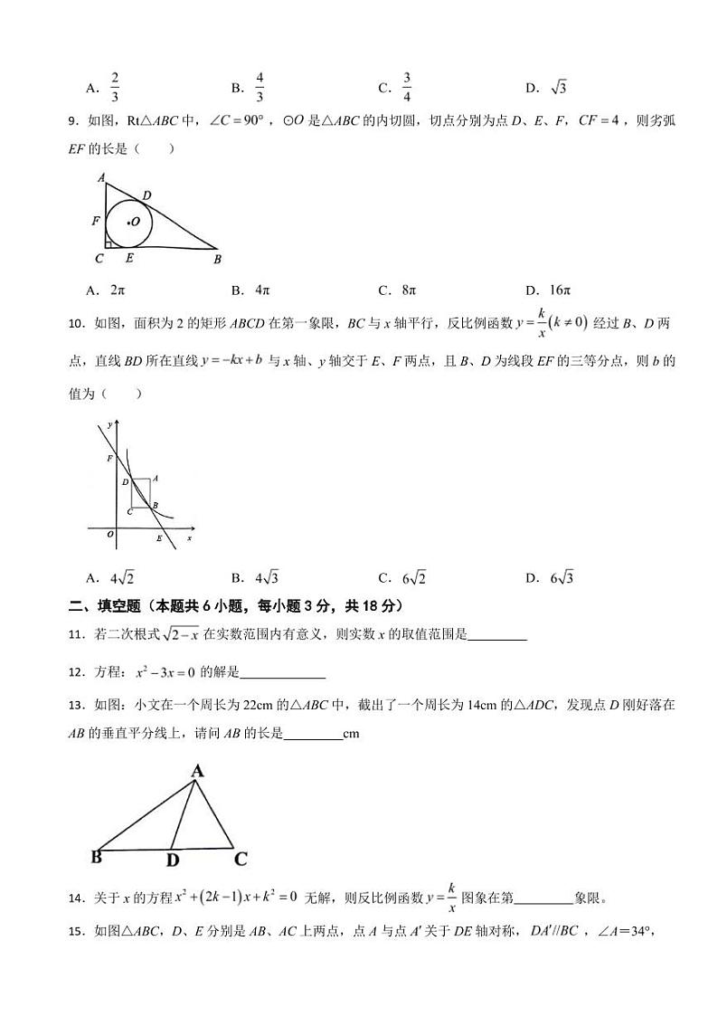 广东省广州市2025年中考数学模拟试卷五套附答案第2页