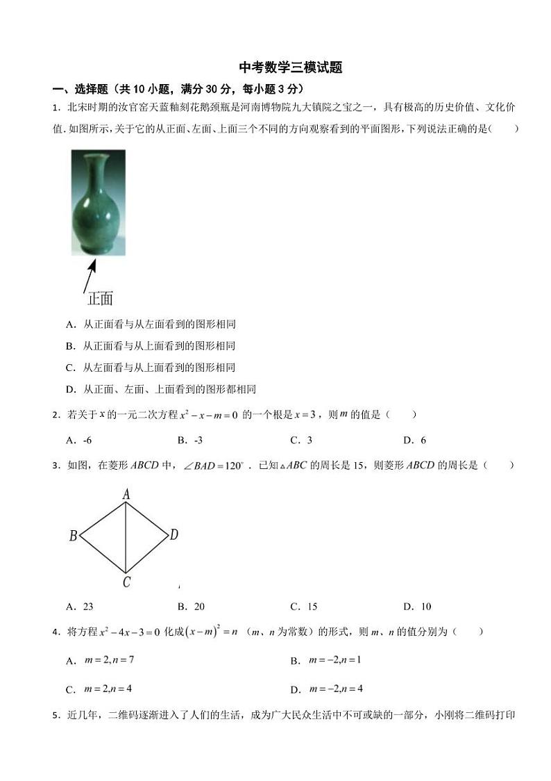 广东省深圳市2025年中考数学模拟试卷五套附答案第1页