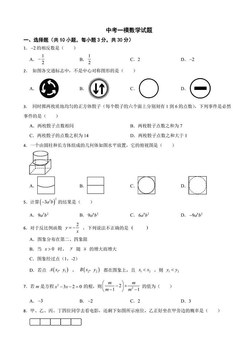 湖北省武汉市2025中考模拟数学试卷五套附答案第1页