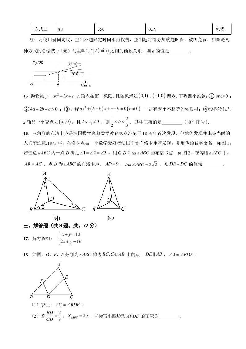 湖北省武汉市2025中考模拟数学试卷五套附答案第3页