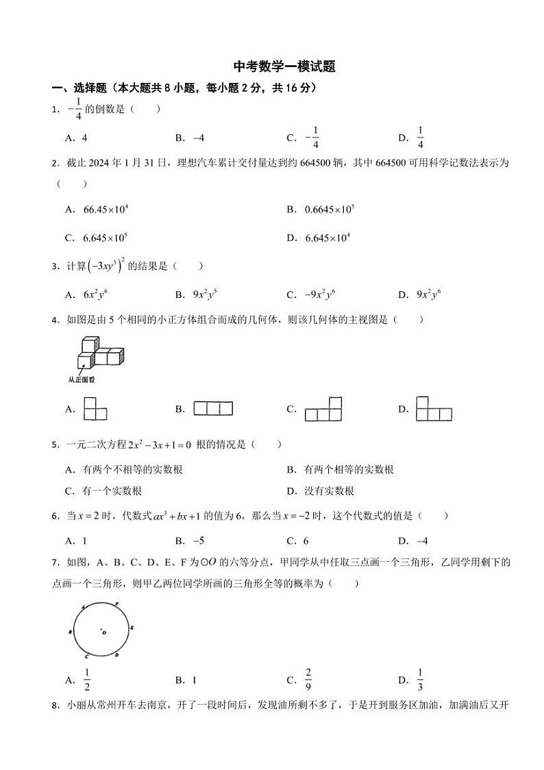 江苏省常州市2025年中考数学模拟试卷七套附答案第1页
