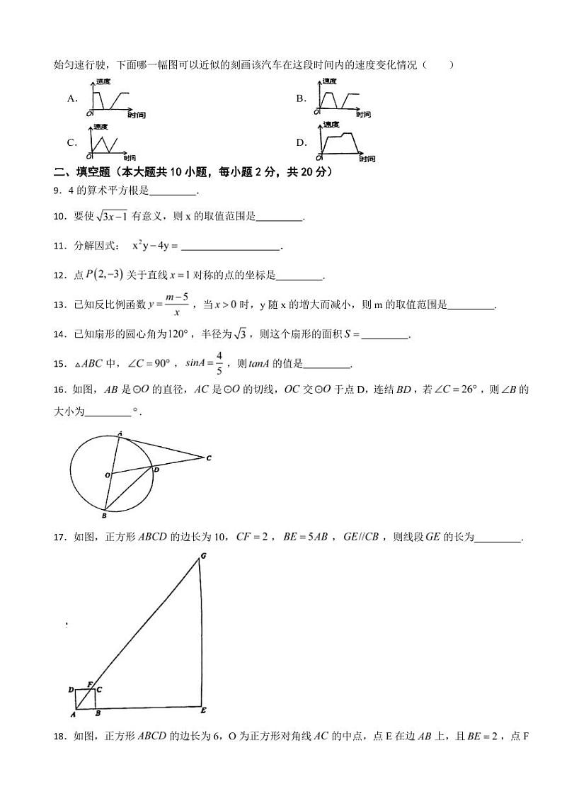江苏省常州市2025年中考数学模拟试卷七套附答案第2页