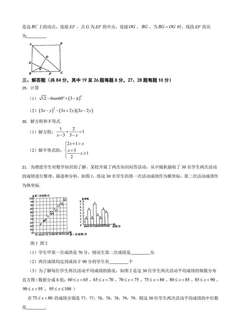江苏省常州市2025年中考数学模拟试卷七套附答案第3页
