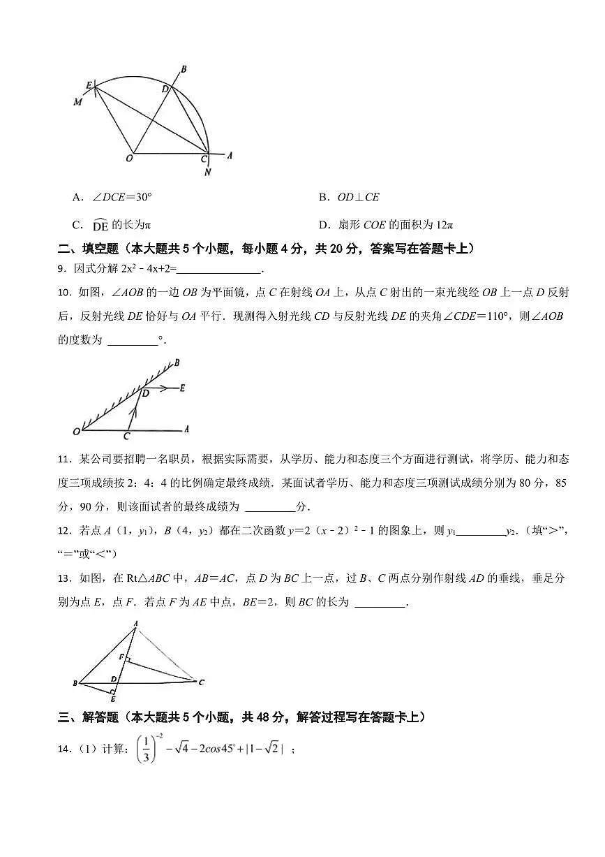 四川省成都市2025年中考数学模拟试卷五套附答案第2页