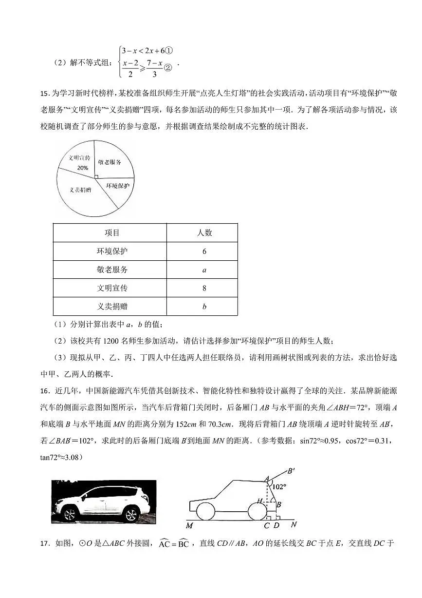 四川省成都市2025年中考数学模拟试卷五套附答案第3页