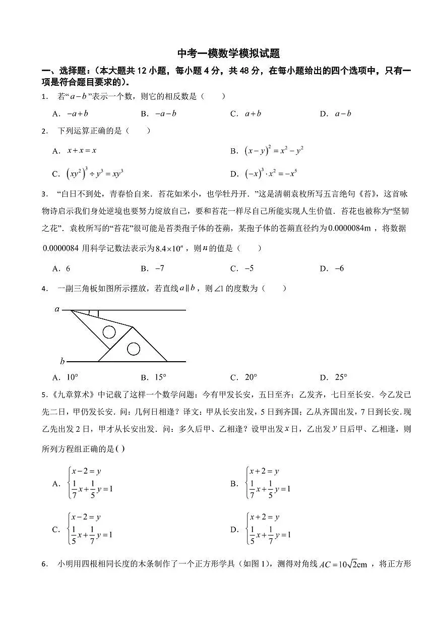 四川省德阳市2025年中考模拟数学试卷六套附答案第1页