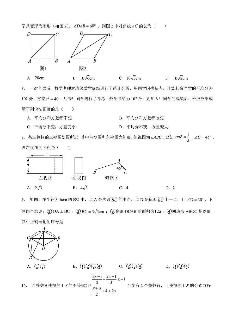 四川省德阳市2025年中考模拟数学试卷六套附答案第2页