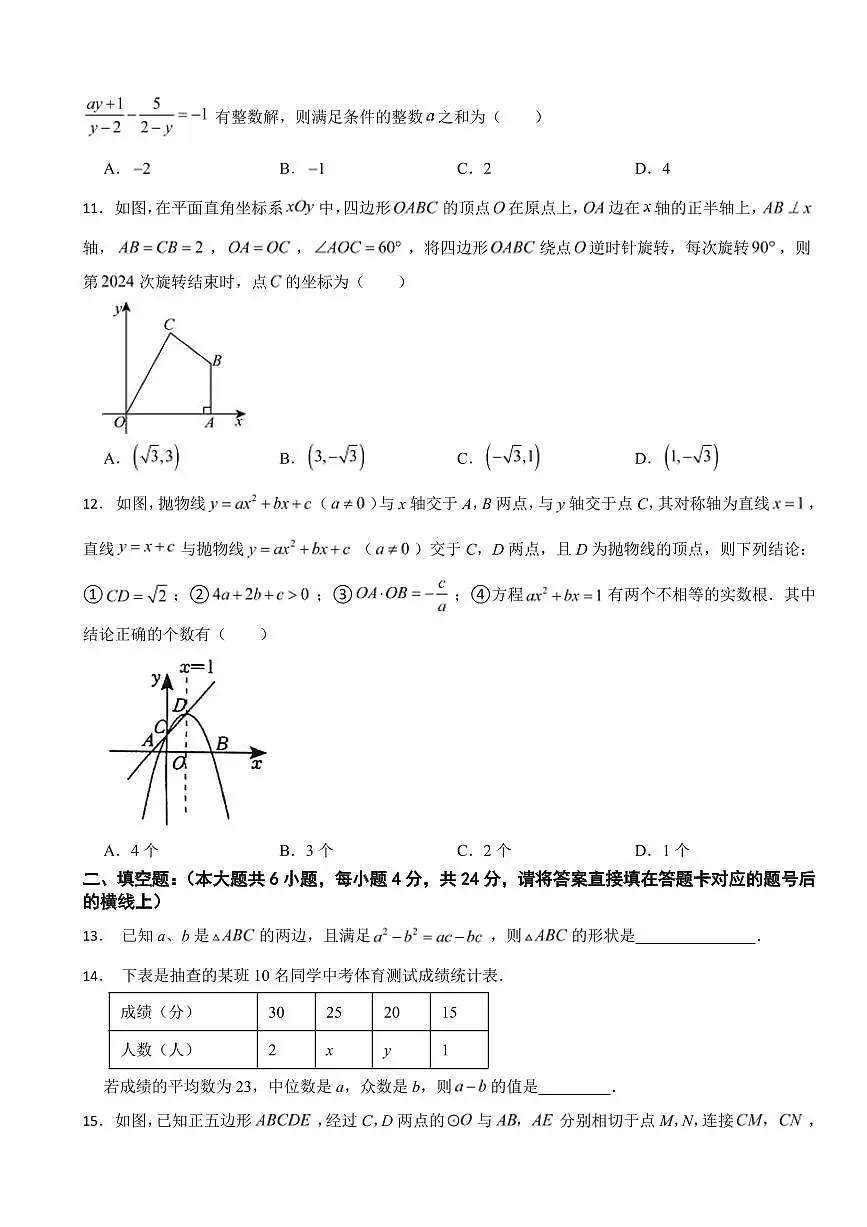 四川省德阳市2025年中考模拟数学试卷六套附答案第3页
