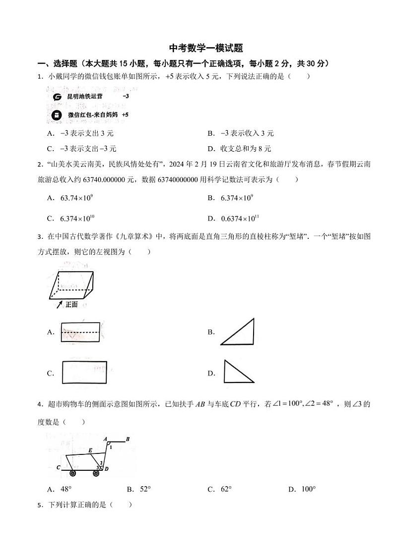 云南省昆明市2025年中考数学模拟试卷四套附答案第1页