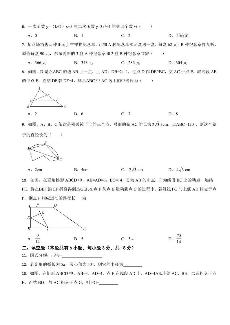 浙江省2025年中考数学模拟试卷试卷二套附答案第2页