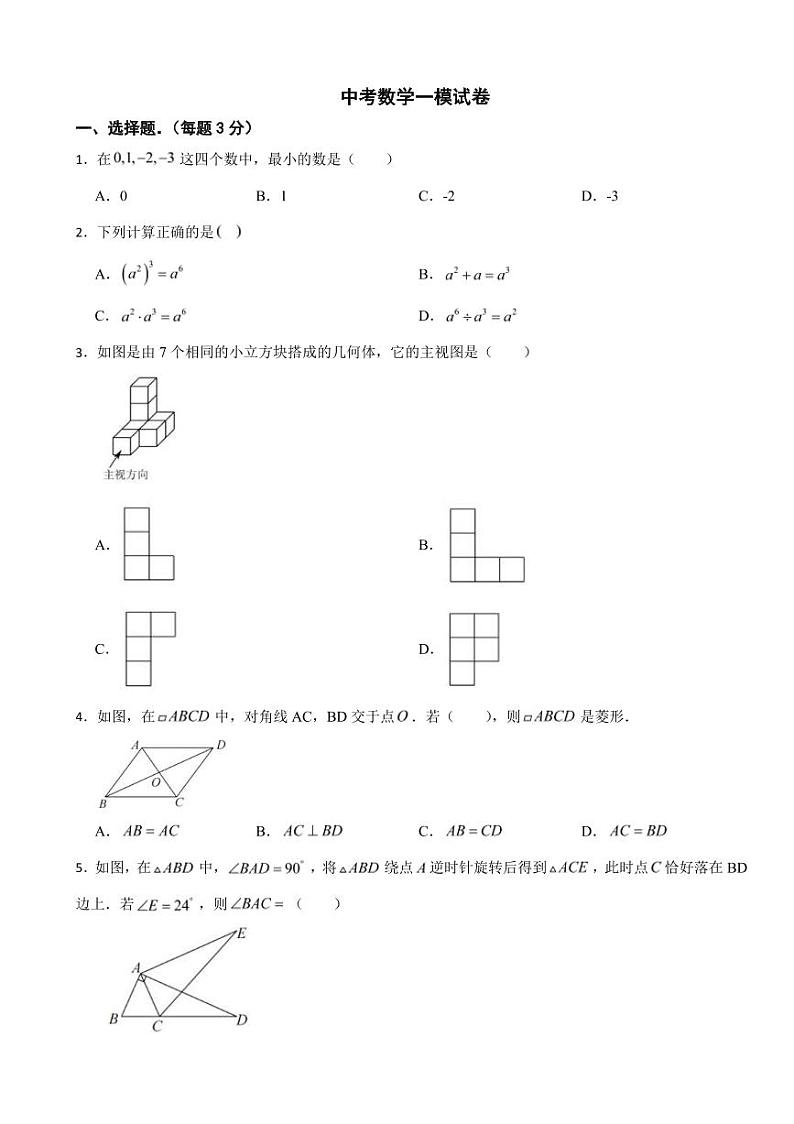 浙江省杭州2025年中考数学模拟试卷六套附答案第1页
