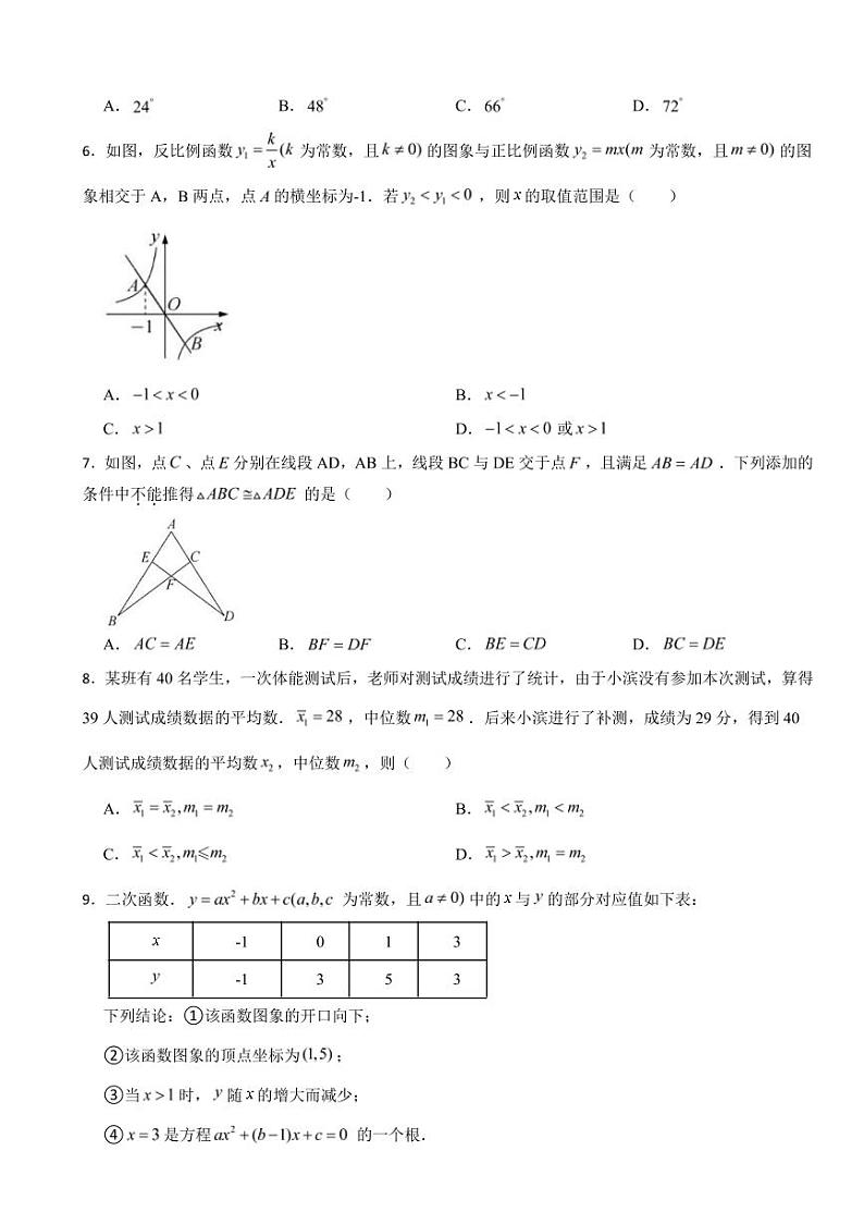 浙江省杭州2025年中考数学模拟试卷六套附答案第2页