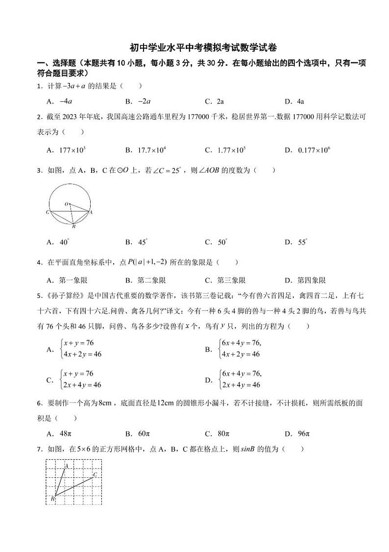 浙江省宁波2025年中考模拟考试数学试卷五套附答案第1页