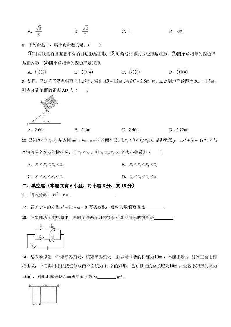 浙江省宁波2025年中考模拟考试数学试卷五套附答案第2页