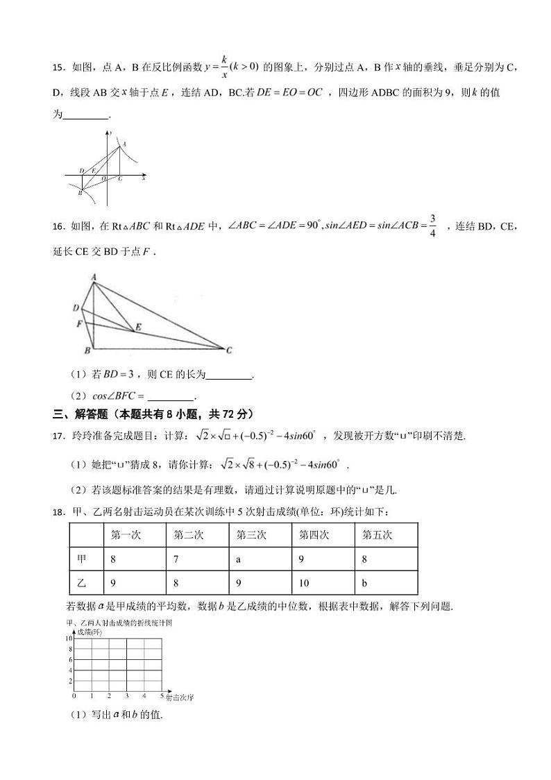 浙江省宁波2025年中考模拟考试数学试卷五套附答案第3页