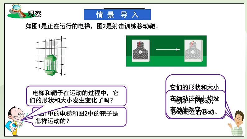 新湘教版初中数学七年级下册4.2《平移》课件第3页