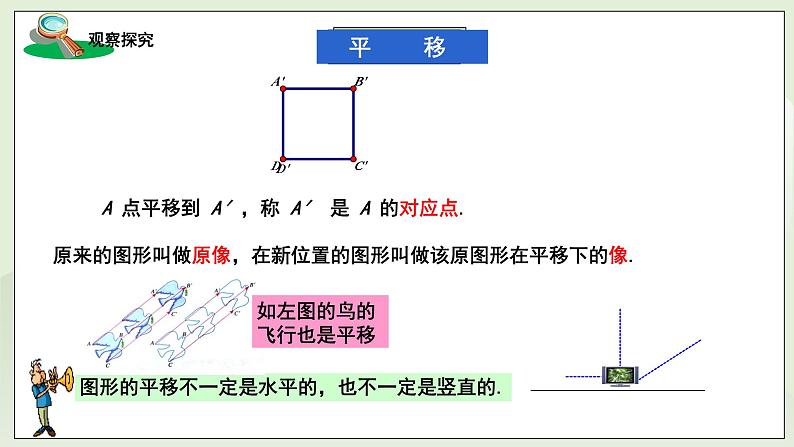 新湘教版初中数学七年级下册4.2《平移》课件第6页