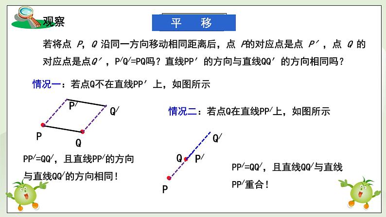 新湘教版初中数学七年级下册4.2《平移》课件第7页