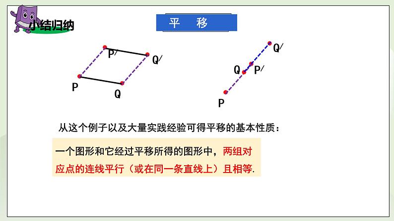 新湘教版初中数学七年级下册4.2《平移》课件第8页